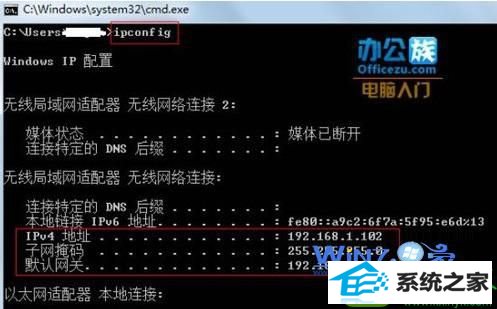 输入命令ipconfig win10系统开机后本地连接慢的解决方法