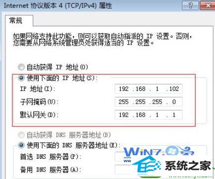 手动输入地址 win10系统开机后本地连接慢的解决方法