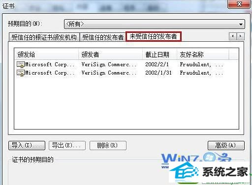 win10系统安装FLAsH时提示证书验证失败的解决方法