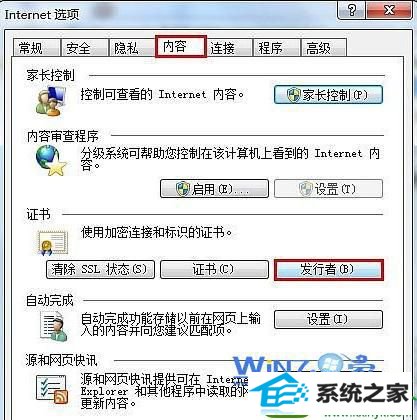 win10系统安装FLAsH时提示证书验证失败的解决方法