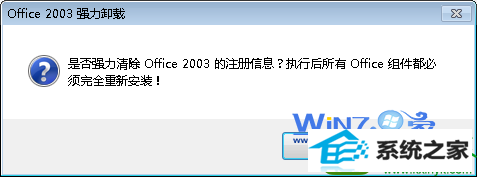 win10系统office2003无法卸载的解决方法