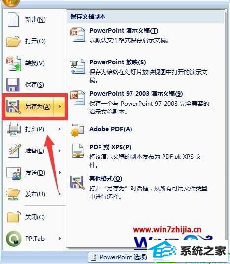 win10ϵͳppt2007ʾܱĽ