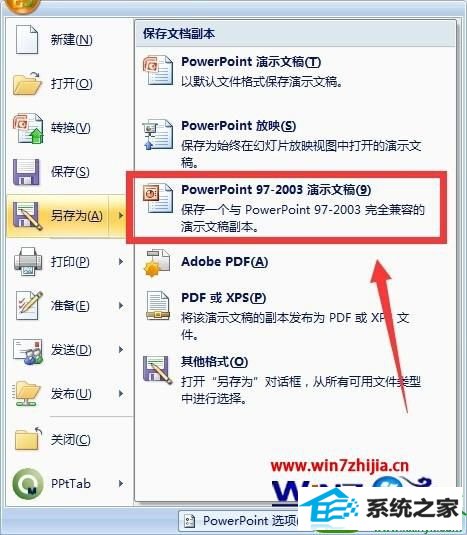 win10ϵͳppt2007ʾܱĽ