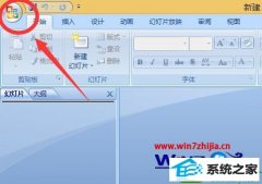win10ϵͳppt2007ʾܱ޸