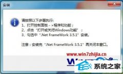 win10ϵͳexwinnerʾûаװ.net 3.5ͼĽ̳