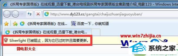 win10ϵͳվʾsilverlightѱֹΪѹʱĽ