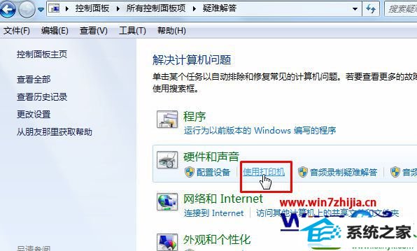 win10系统打印机显示叹号无法打印的解决方法