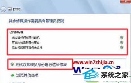 win10系统打印机显示叹号无法打印的解决方法