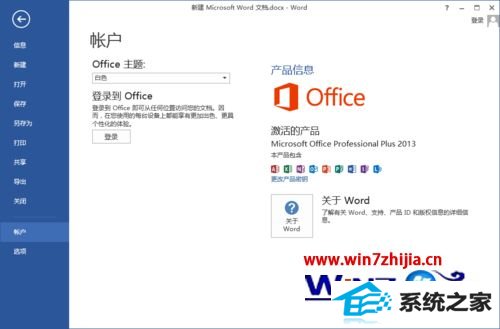 win8ϵͳoffice2013ԿЧ޷Ľ