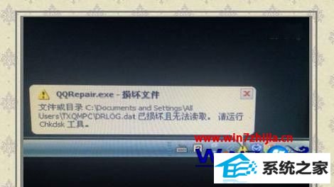 win8콢ϵͳ½ʾQQRepair.exeļô