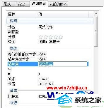 win10ϵͳ޸Mp3ϢĲ