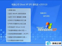 Թ˾ windows xpװܰϵͳV2019.10