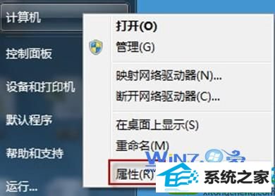 选择“属性” win10系统拖动窗口时依然显示窗口内容的操作方法