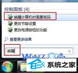 输入“唤醒” win10系统锁屏唤醒密码的操作方法