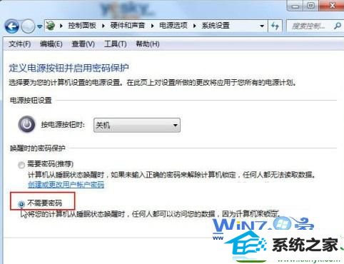 win10系统锁屏唤醒密码的操作方法