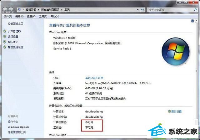 win10计算机描述不可用怎么办 win10系统计算机描述不可用的解决方法