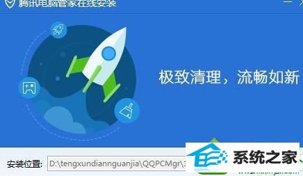 win10系统下电脑管家安装失败的解决方法 win10系统电脑管家安装失败的解决方法