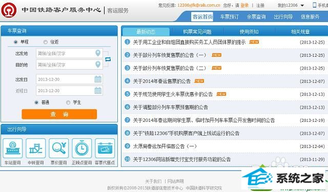 win10在12306买火车票提示无法完成支付怎么办 win10系统12306买火车票提示无法完成支付的解决方法