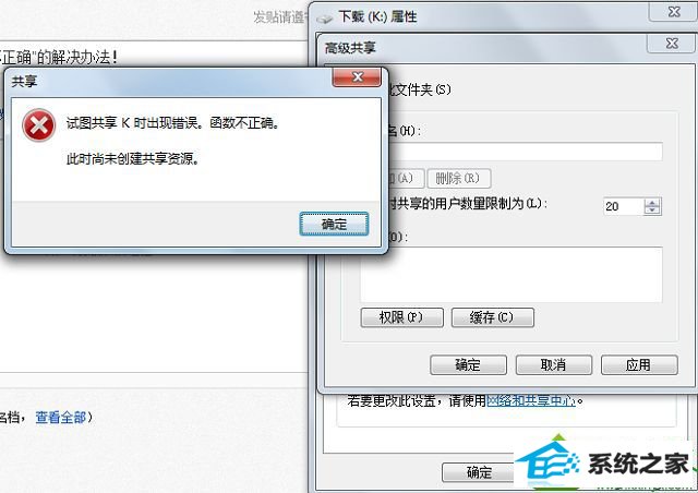 win10提示试图共享时出现错误函数不正确怎么办 win10系统提示试图共享时出现错误函数不正确的解决方法