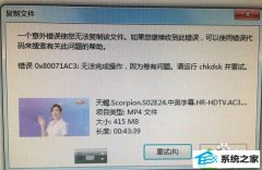 ʦwin10ϵͳu̸ļʾ0x800101ac3