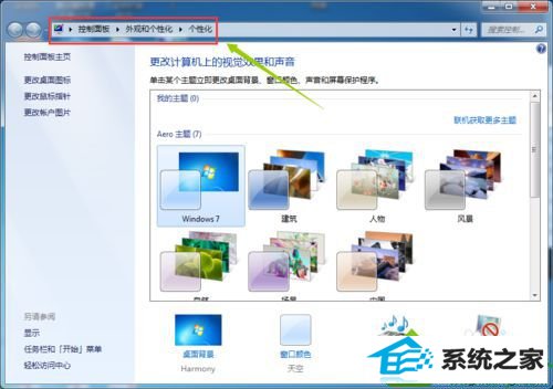 点击个性化 win10系统网上邻居不见的解决方法