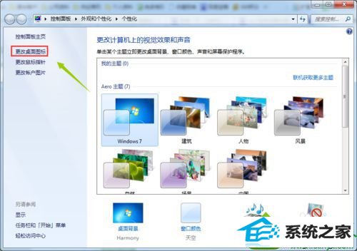 点击"更改桌面图标" win10系统网上邻居不见的解决方法