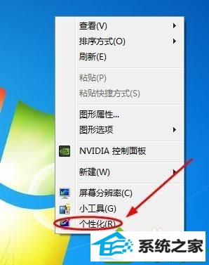 选择"个性化" win10系统网上邻居不见的解决方法