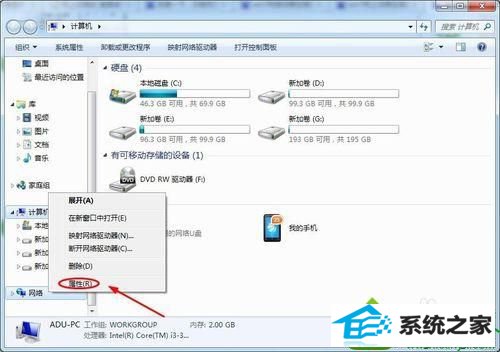 点击属性 win10系统网上邻居不见的解决方法