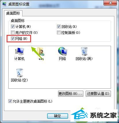 点击”网络“ win10系统网上邻居不见的解决方法
