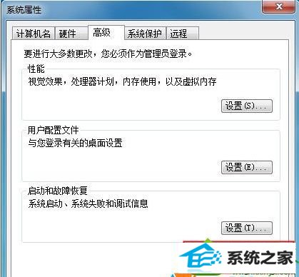 点击“环境变量” win10系统深度技术“性能信息和工具”选项打不开的解决方法