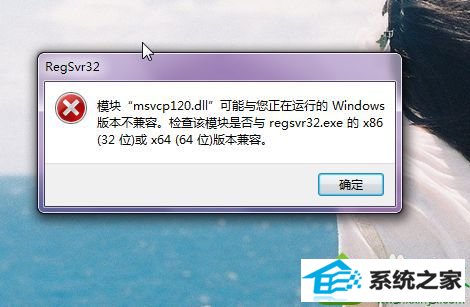 点击确定 win10系统运行游戏提示计算机丢失mxvcp120.dll的解决方法