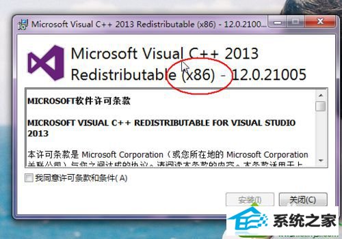 点击install和下一步 win10系统运行游戏提示计算机丢失mxvcp120.dll的解决方法