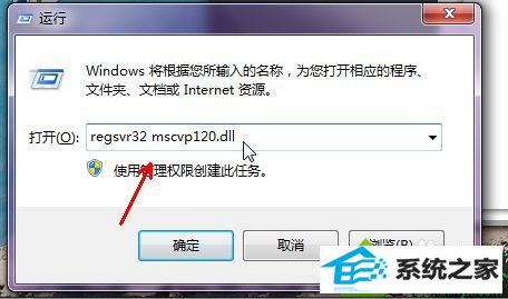 点击确定 win10系统运行游戏提示计算机丢失mxvcp120.dll的解决方法