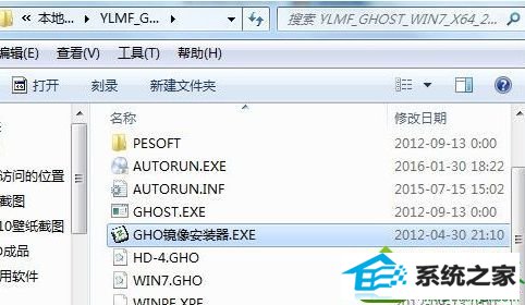 找到“GHo镜像安装器.ExE” win10系统重装系统时提示usage error 10010 can not open image的解决方法