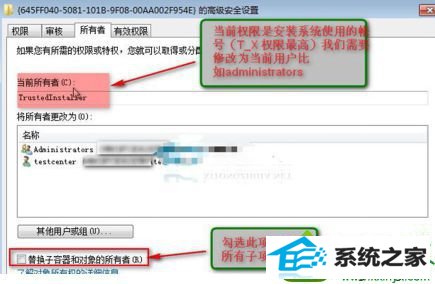 换到“所有者”窗口 win10系统旗舰版删除注册表数据提示“删除项时出错”的解决方法