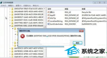 win10旗舰版系统删除注册表数据提示“删除项时出错”怎么办 win10系统旗舰版删除注册表数据提示“删除项时出错”的解决方法