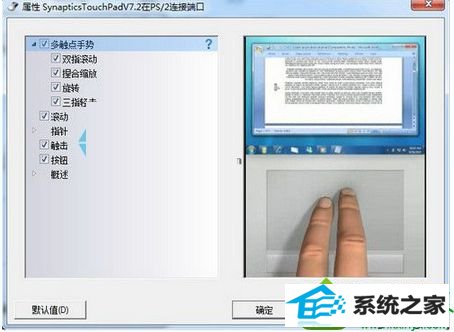 点击勾选 win10系统笔记本安装新版synaptics驱动后触摸板不能触击的解决方法
