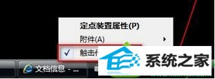 通过系统托盘图标调试 win10系统笔记本安装新版synaptics驱动后触摸板不能触击的解决方法
