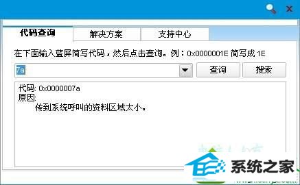 代码: 0x0000007a win10系统发生蓝屏出现错误提示KERnEL dATA inpAGE ERRoR的解决方法