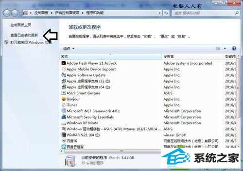 打开程序和功能 win10系统发生蓝屏出现错误提示KERnEL dATA inpAGE ERRoR的解决方法