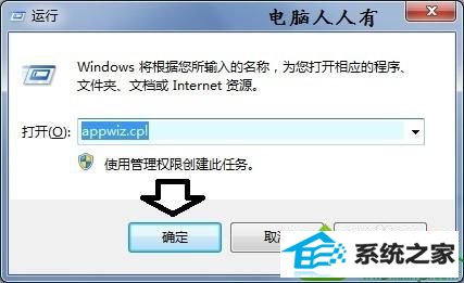 输入:appwiz.cpl win10系统发生蓝屏出现错误提示KERnEL dATA inpAGE ERRoR的解决方法