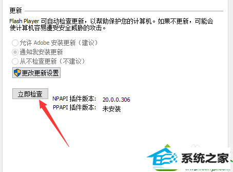 点击【立即检查】 win10系统打开网页游戏后提示“Flash player版本过低”无法正常播放图片的解决方法