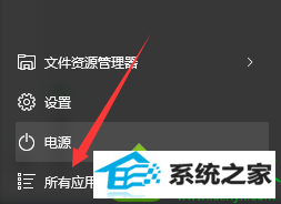 点击下方的【所有应用】 win10系统打开网页游戏后提示“Flash player版本过低”无法正常播放图片的解决方法