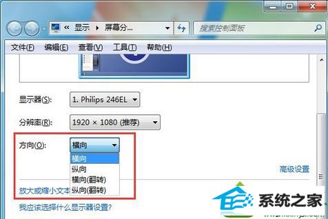 设置方向 win10系统电脑屏幕颠倒90度的解决方法