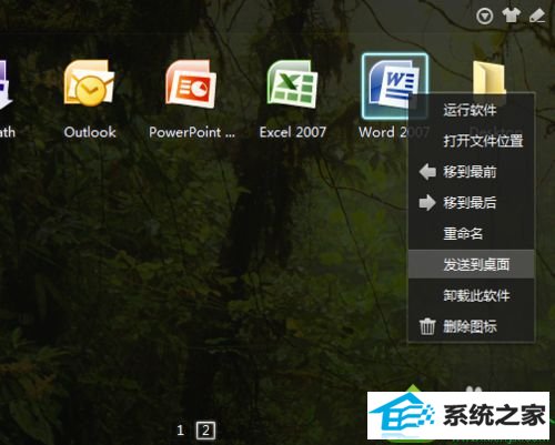 点击【发送到桌面】 win10系统桌面上的word和Excel图标都不见了的解决方法