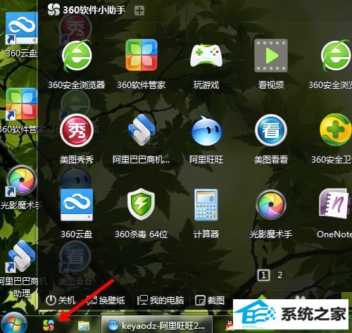 打开【小风车】 win10系统桌面上的word和Excel图标都不见了的解决方法