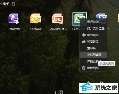 点击【发送到桌面】 win10系统桌面上的word和Excel图标都不见了的解决方法