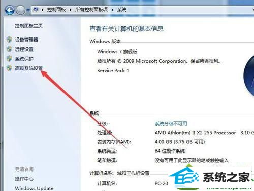 点击“高级系统设置” win10系统看电影时感觉画面不清晰的解决方法
