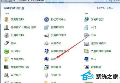 找到“系统” win10系统看电影时感觉画面不清晰的解决方法