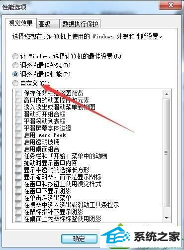 选择“自定义” win10系统看电影时感觉画面不清晰的解决方法